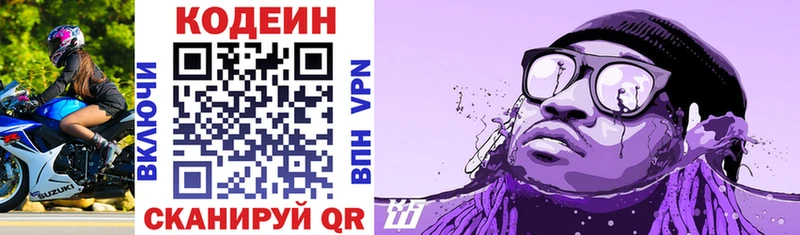 Codein Purple Drank Шилка